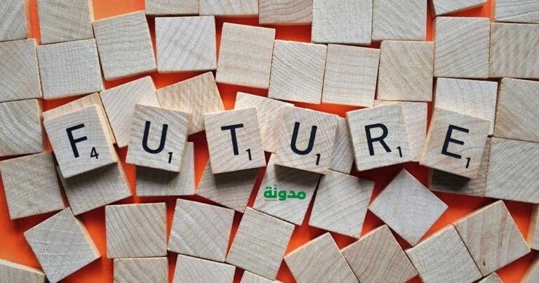 قد لا يكون المستقبل حاضرا اليوم ولكننا نحن المستقبل